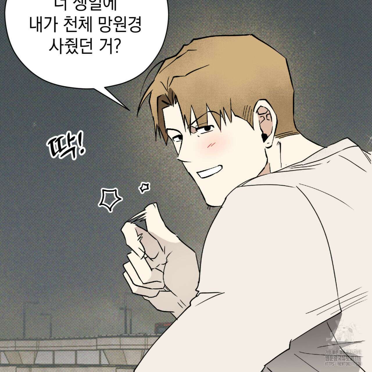 투 마이 발렌타인 (To my valentine) 12화 103