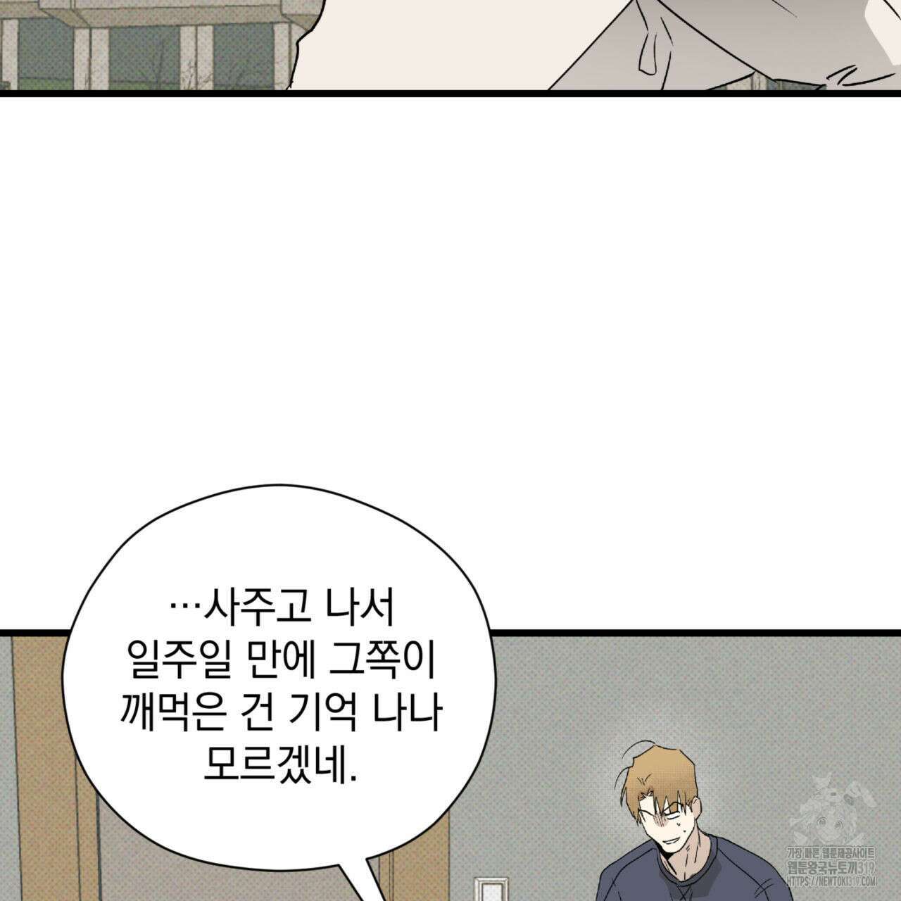 투 마이 발렌타인 (To my valentine) 12화 104