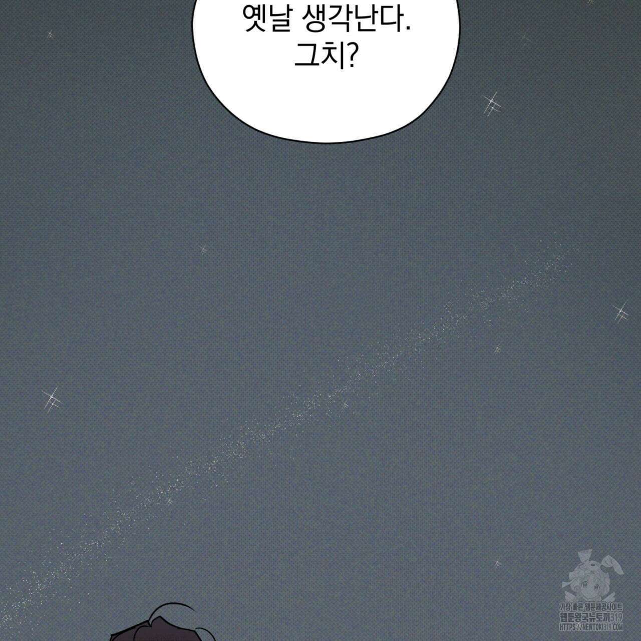 투 마이 발렌타인 (To my valentine) 12화 122