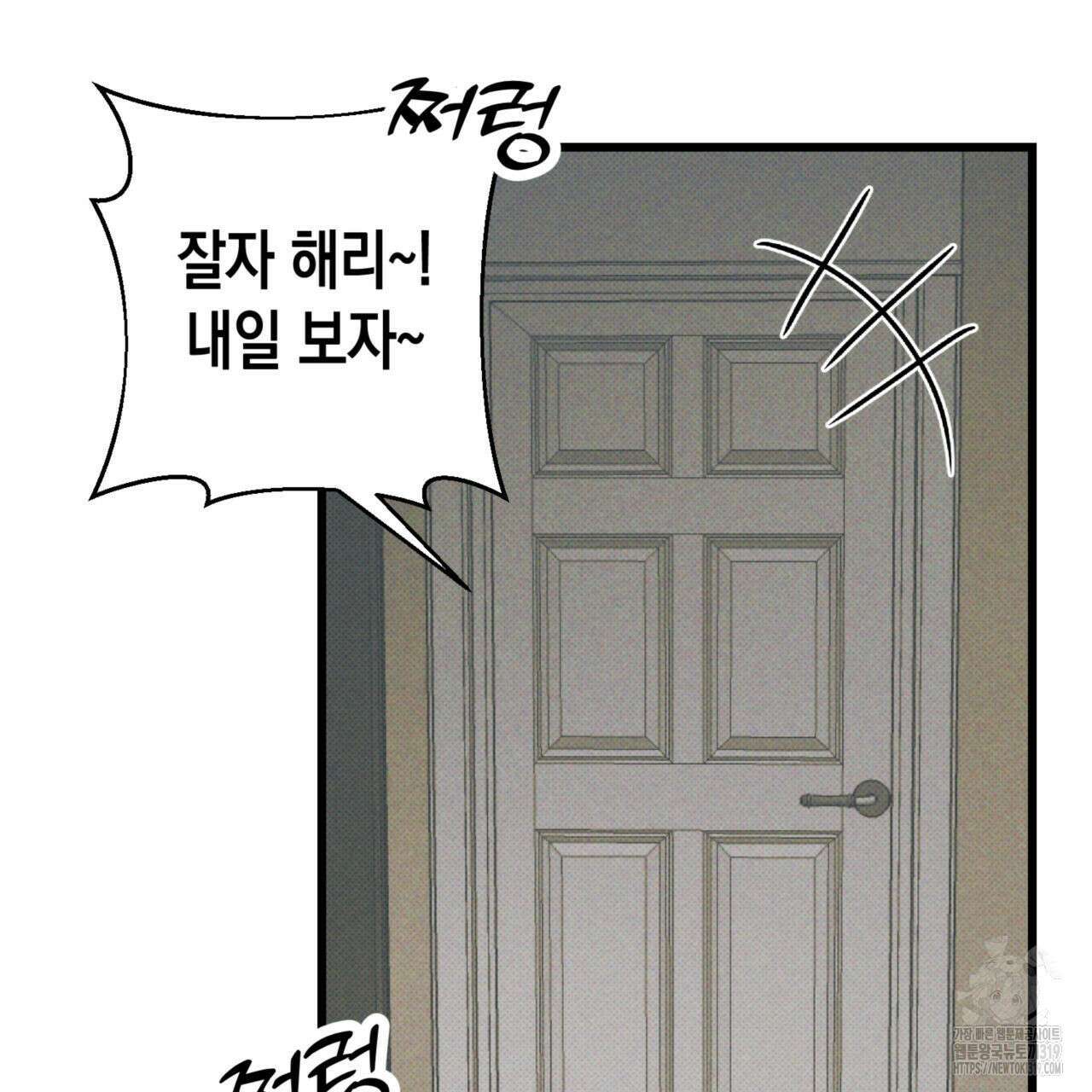 투 마이 발렌타인 (To my valentine) 12화 140
