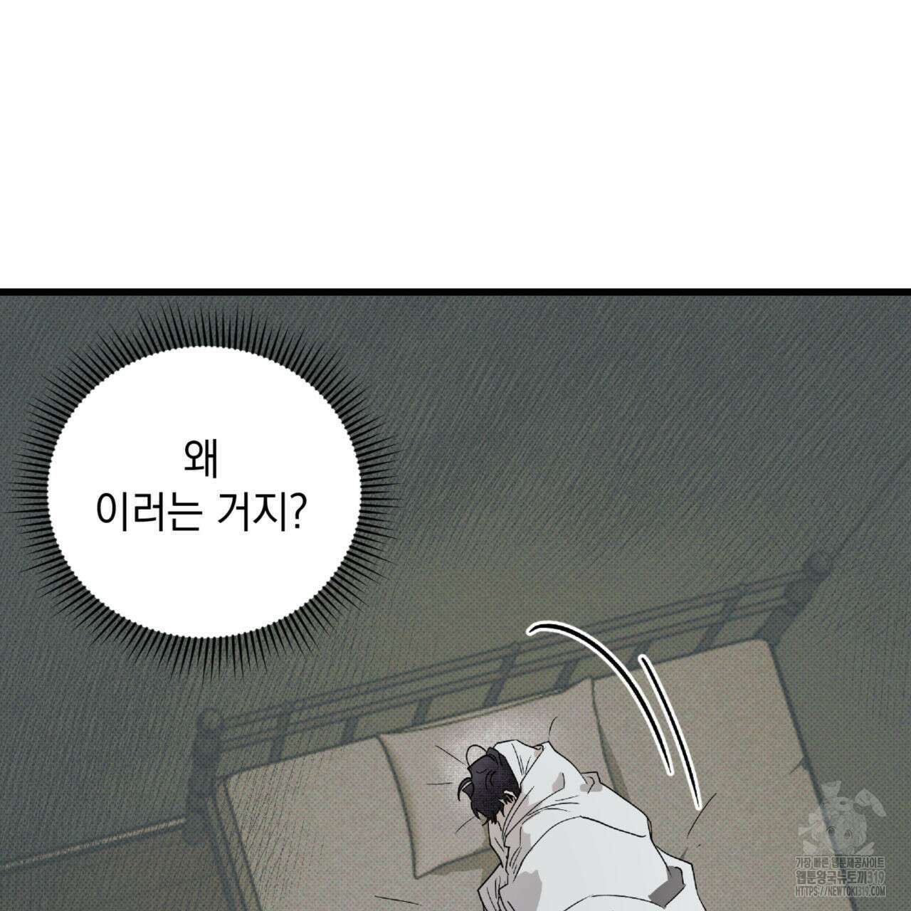 투 마이 발렌타인 (To my valentine) 12화 142