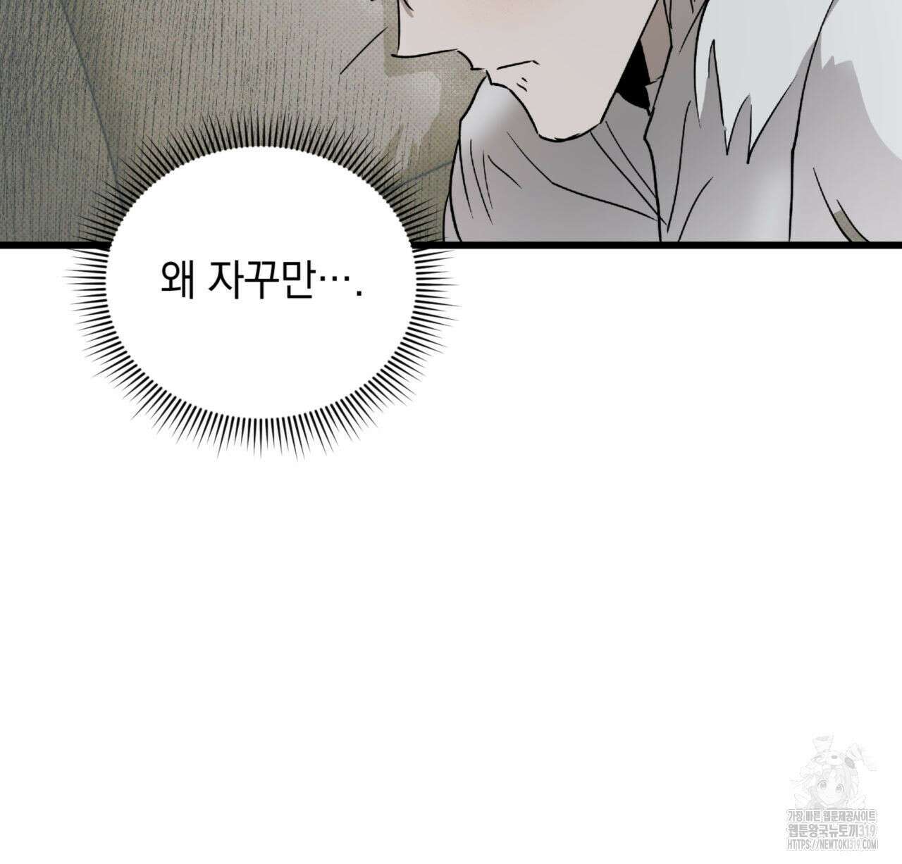 투 마이 발렌타인 (To my valentine) 12화 145