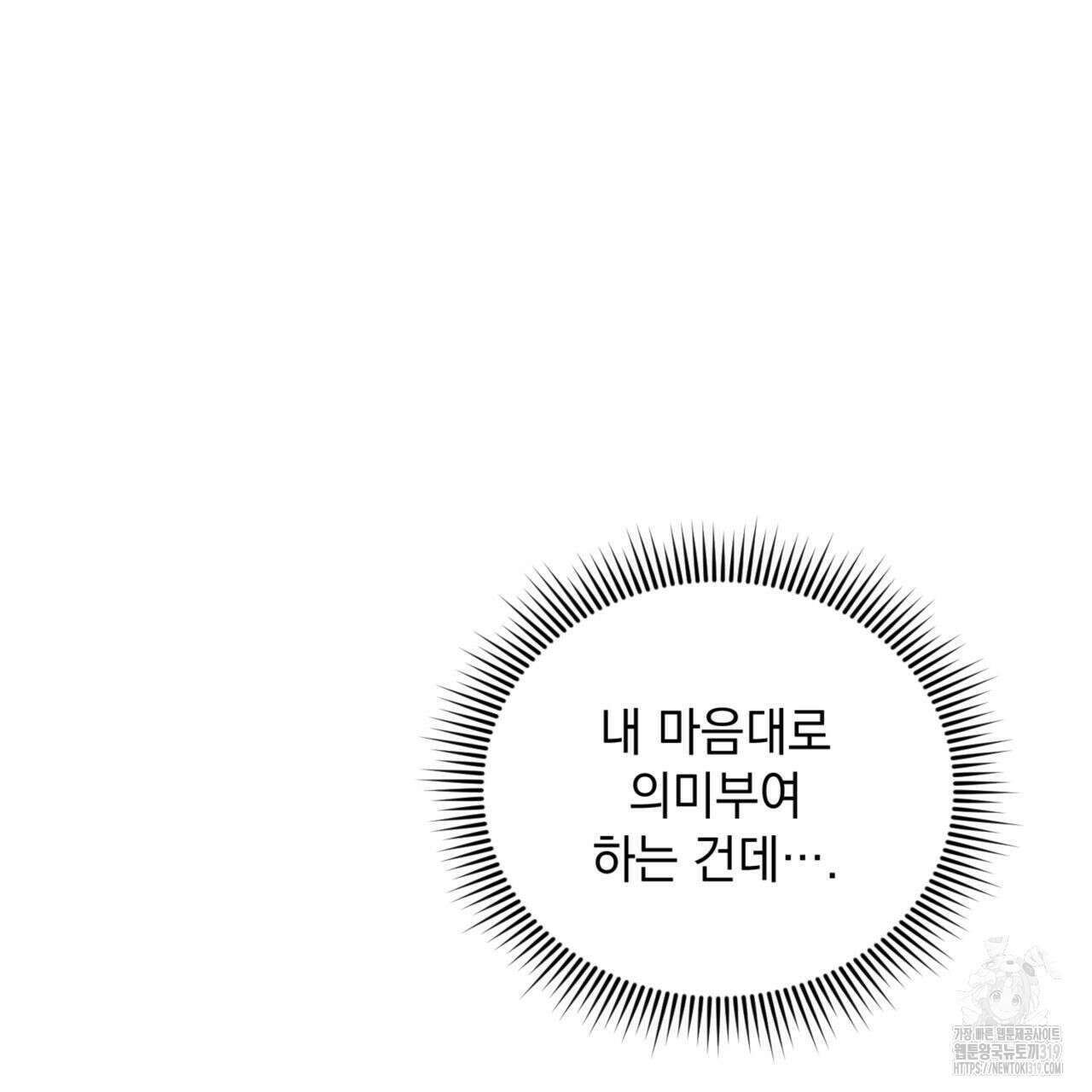 투 마이 발렌타인 (To my valentine) 12화 146