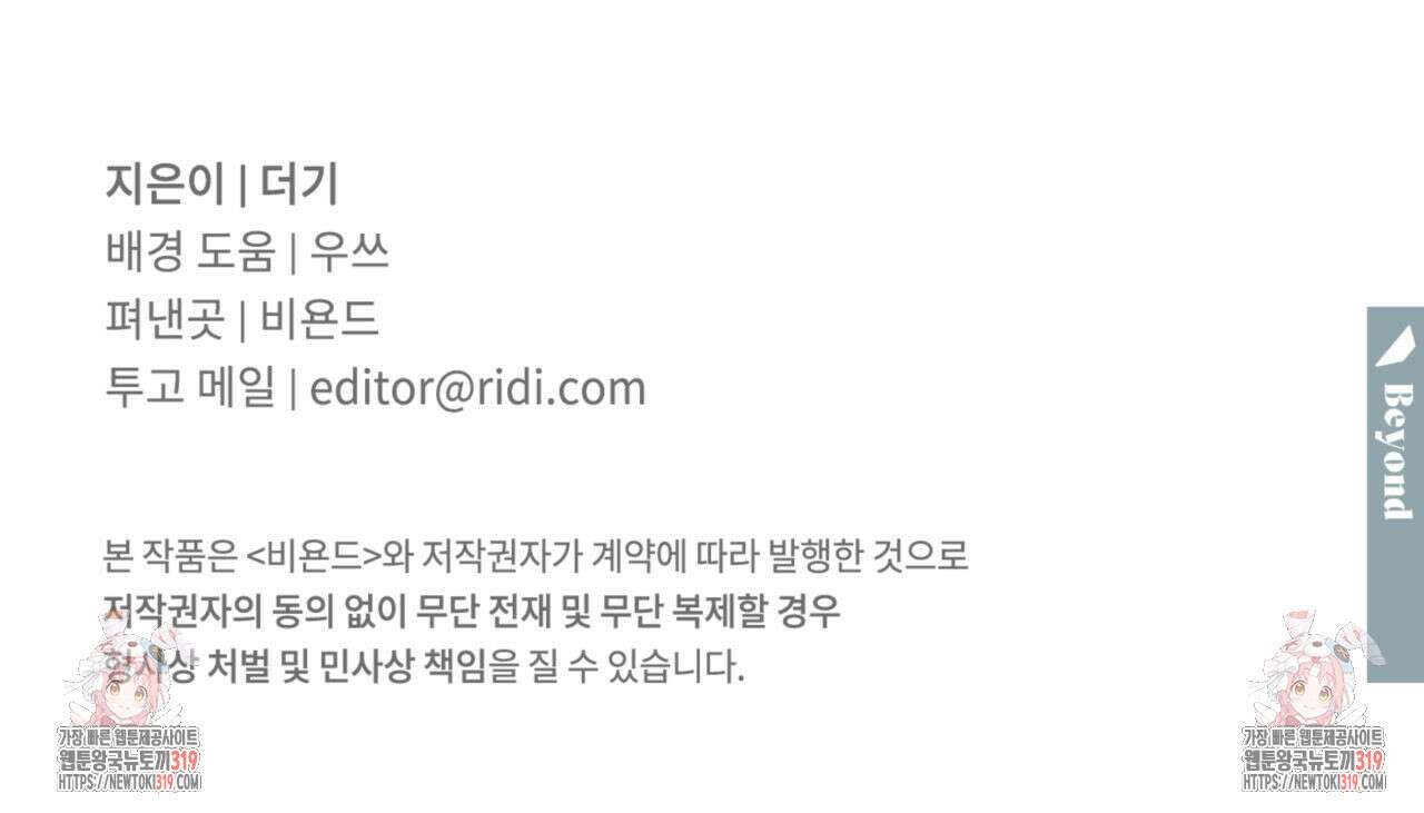 투 마이 발렌타인 (To my valentine) 12화 149
