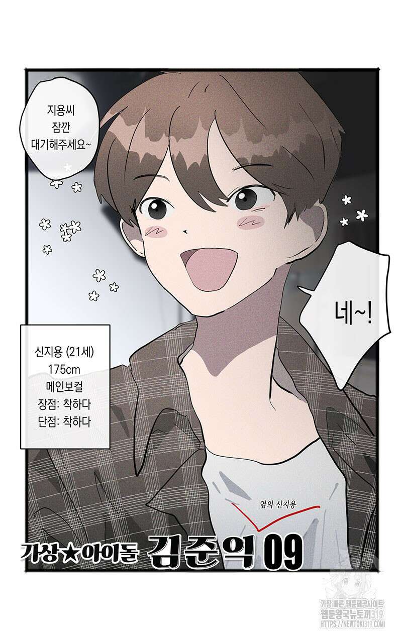 가상아이돌 김준익 9화 3