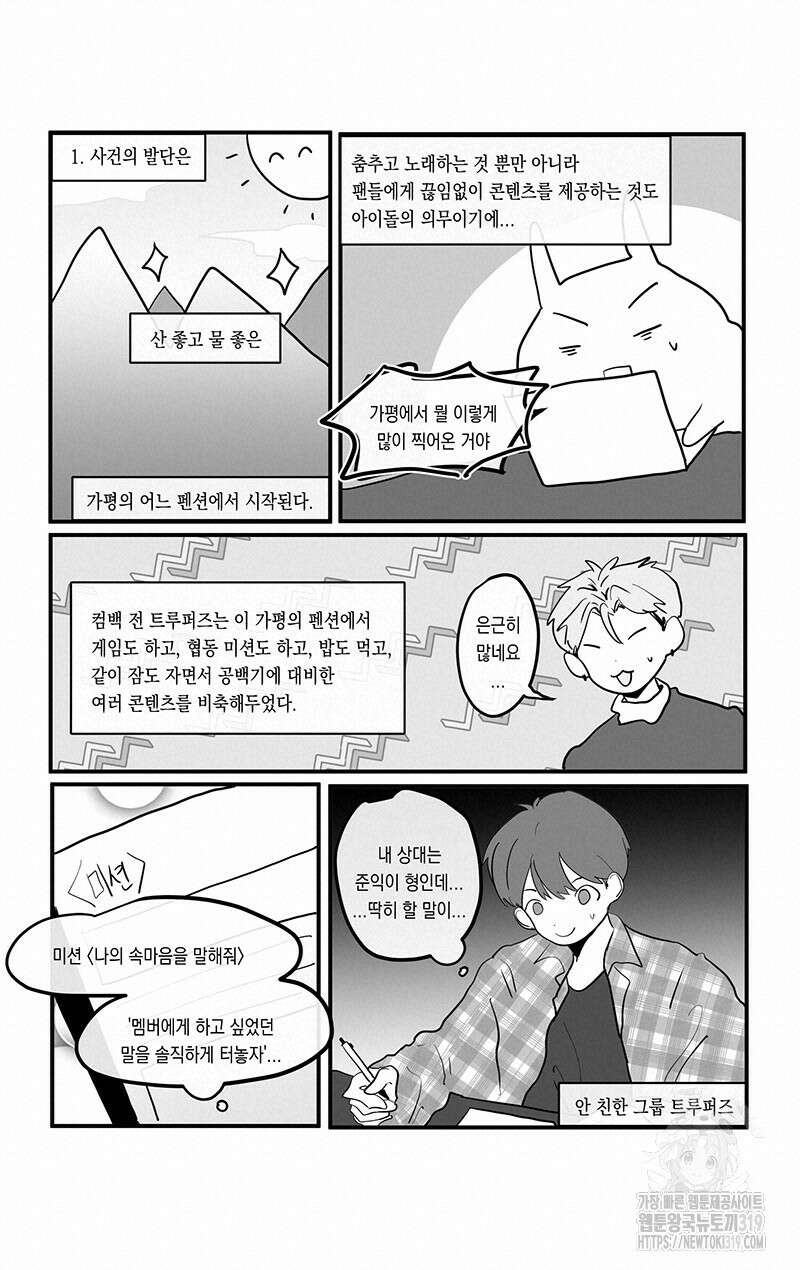 가상아이돌 김준익 9화 4
