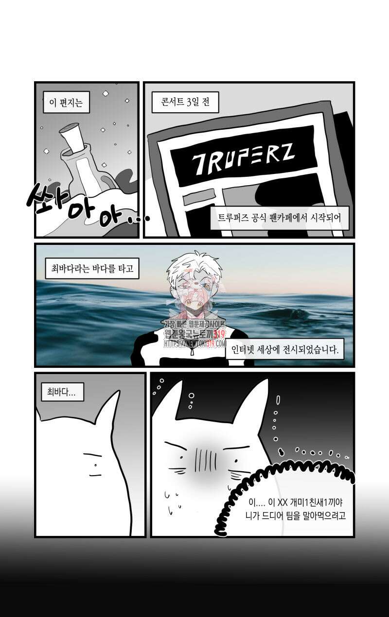 가상아이돌 김준익 24화 1