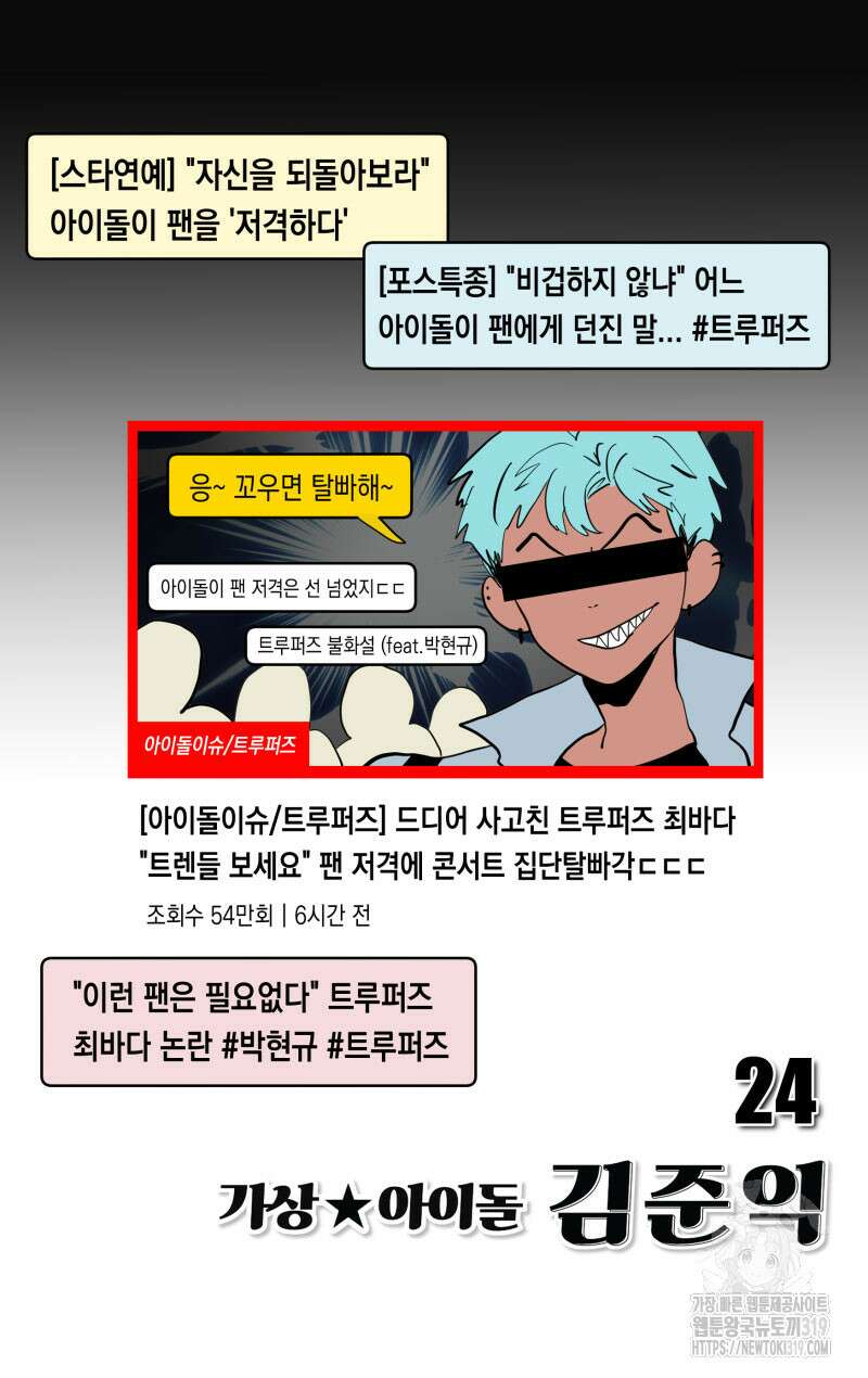 가상아이돌 김준익 24화 2