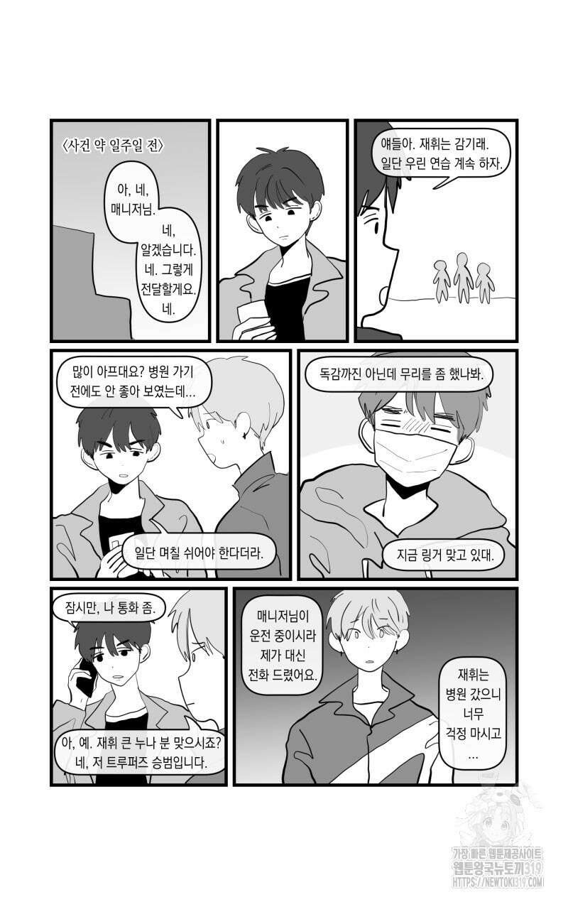 가상아이돌 김준익 24화 3