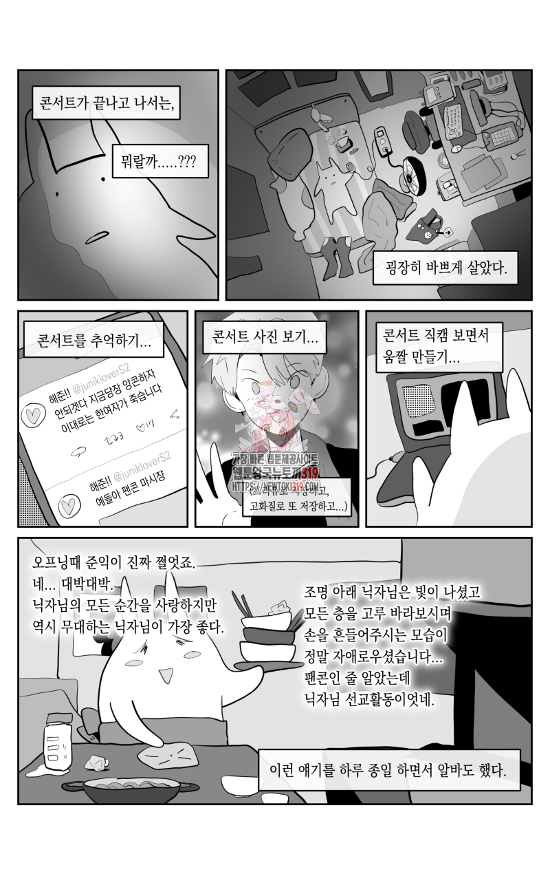 가상아이돌 김준익 31화 1