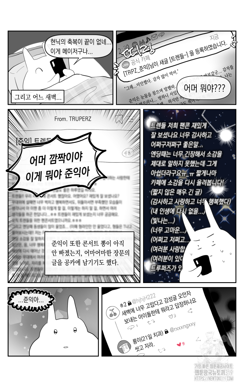 가상아이돌 김준익 31화 2