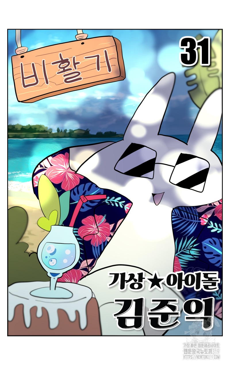 가상아이돌 김준익 31화 3
