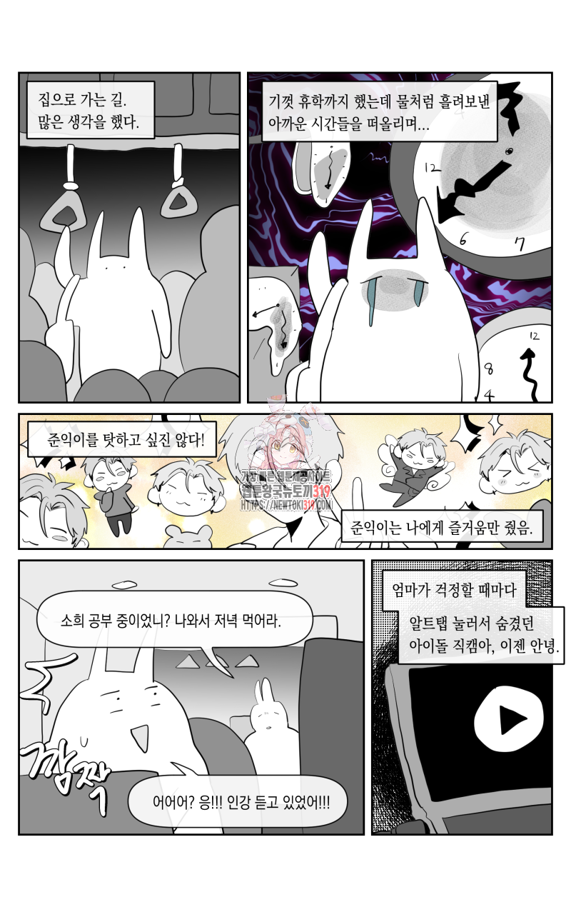 가상아이돌 김준익 38화 1