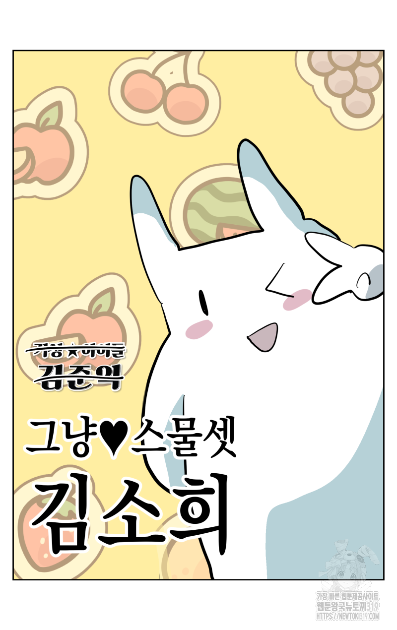 가상아이돌 김준익 38화 3