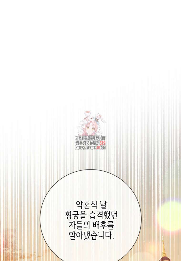 폭군의 순결을 빼앗아 버렸다 35화 1