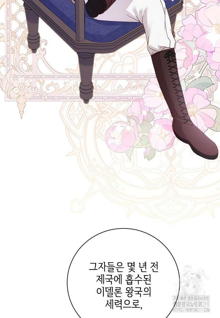 폭군의 순결을 빼앗아 버렸다 35화 4