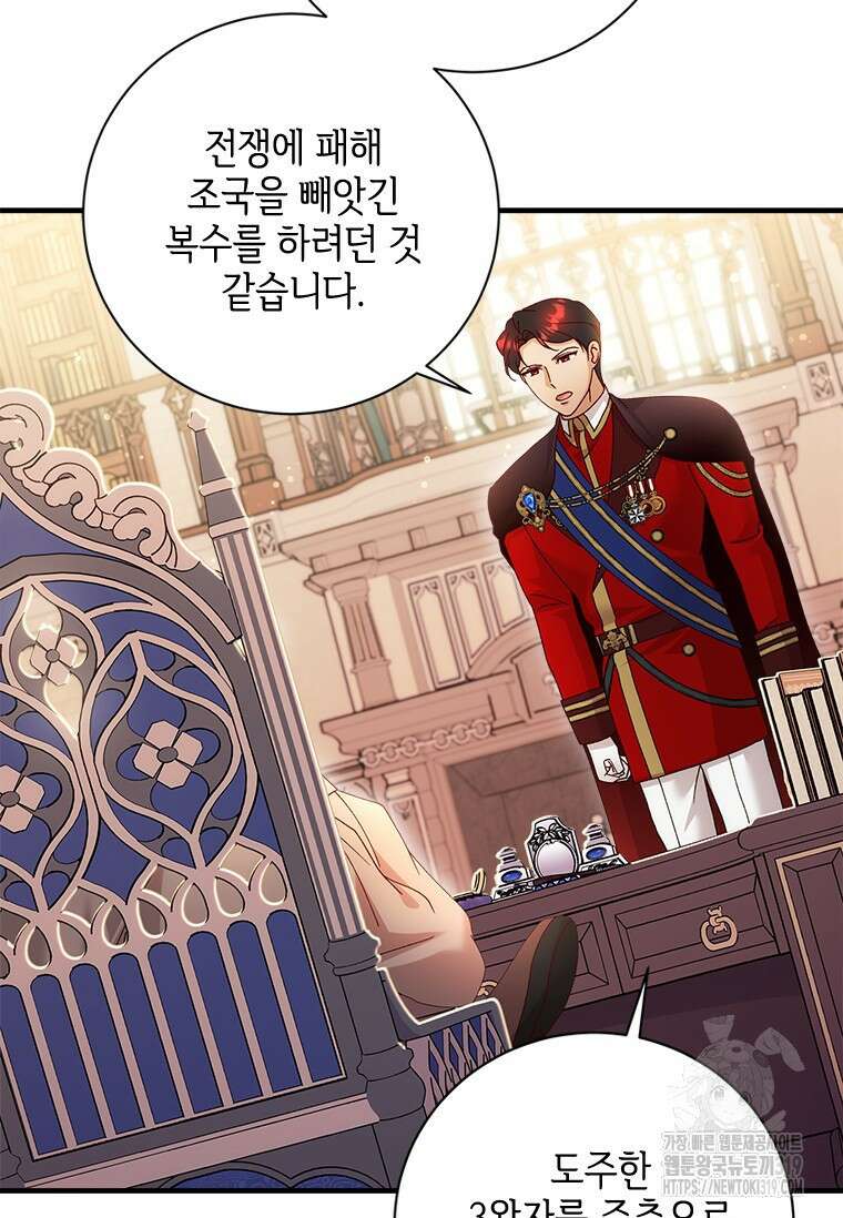 폭군의 순결을 빼앗아 버렸다 35화 5