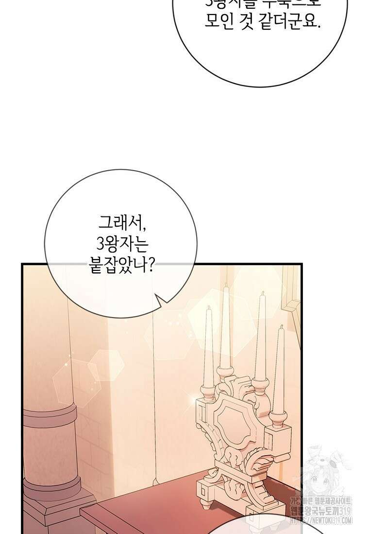 폭군의 순결을 빼앗아 버렸다 35화 6