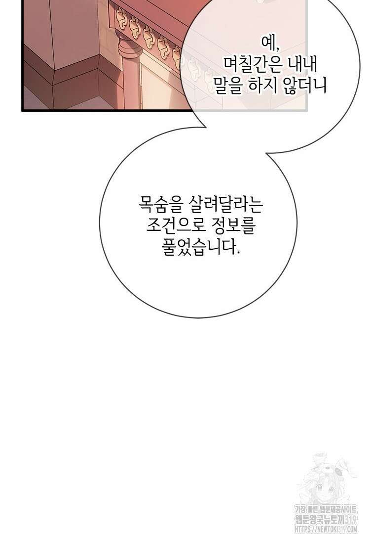폭군의 순결을 빼앗아 버렸다 35화 7