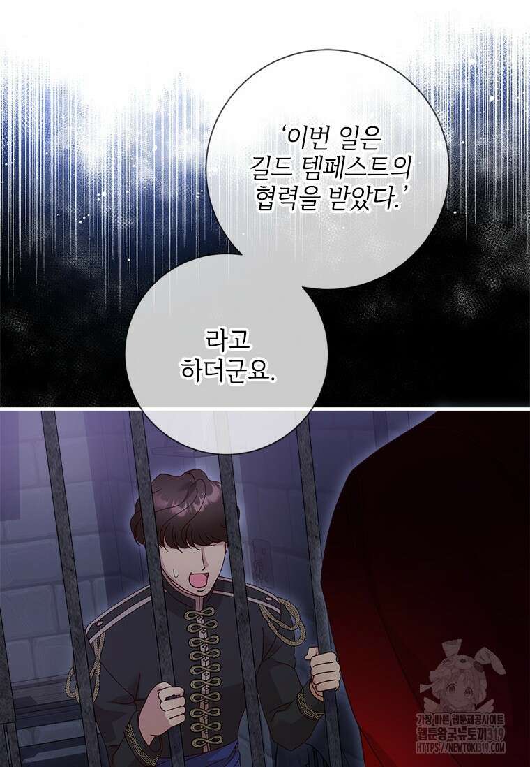 폭군의 순결을 빼앗아 버렸다 35화 8