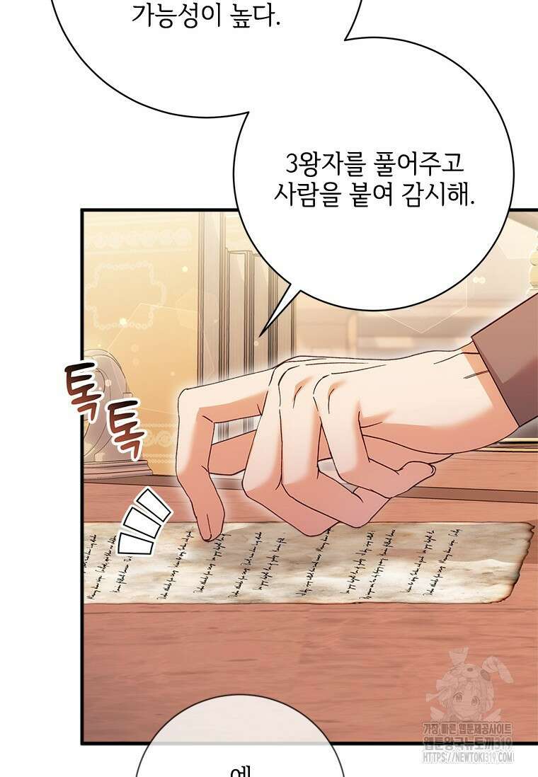 폭군의 순결을 빼앗아 버렸다 35화 11