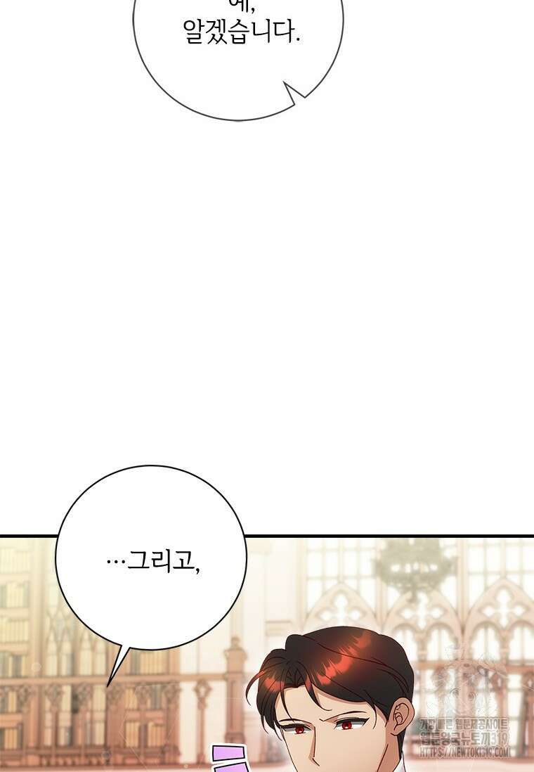 폭군의 순결을 빼앗아 버렸다 35화 12
