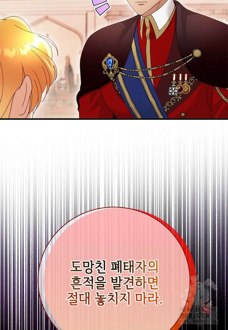 폭군의 순결을 빼앗아 버렸다 35화 13