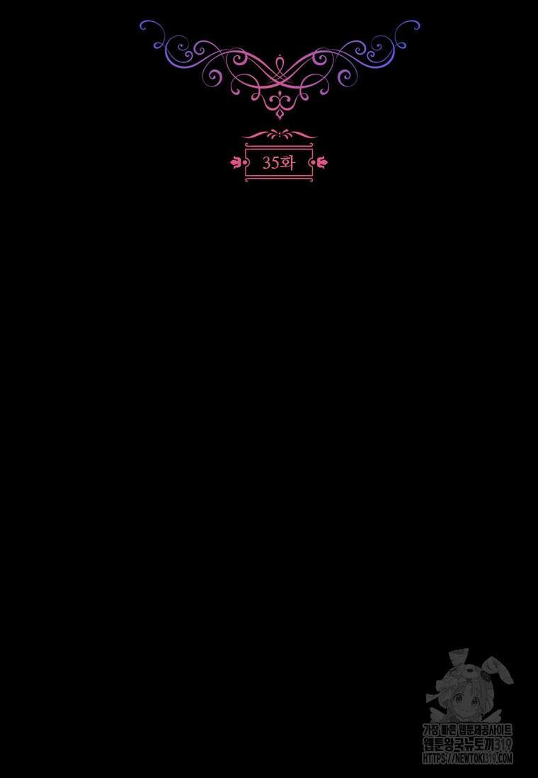 폭군의 순결을 빼앗아 버렸다 35화 18
