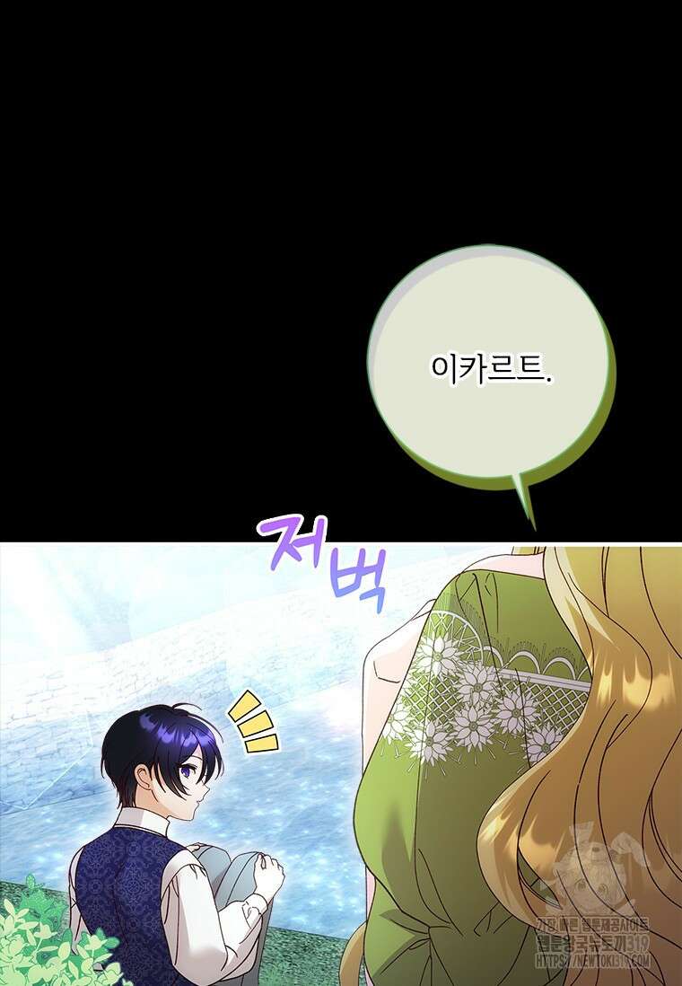 폭군의 순결을 빼앗아 버렸다 35화 22