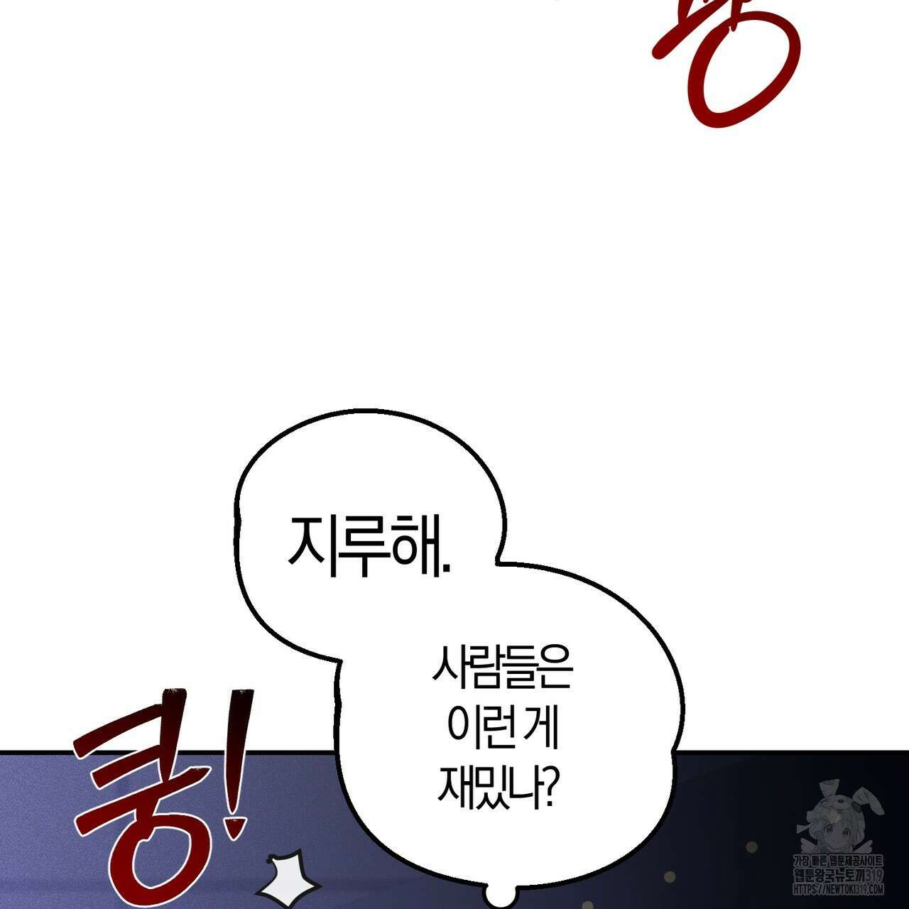 미성숙 19화 22