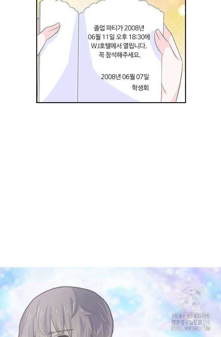 나 좀 빌려주세요 105화 2