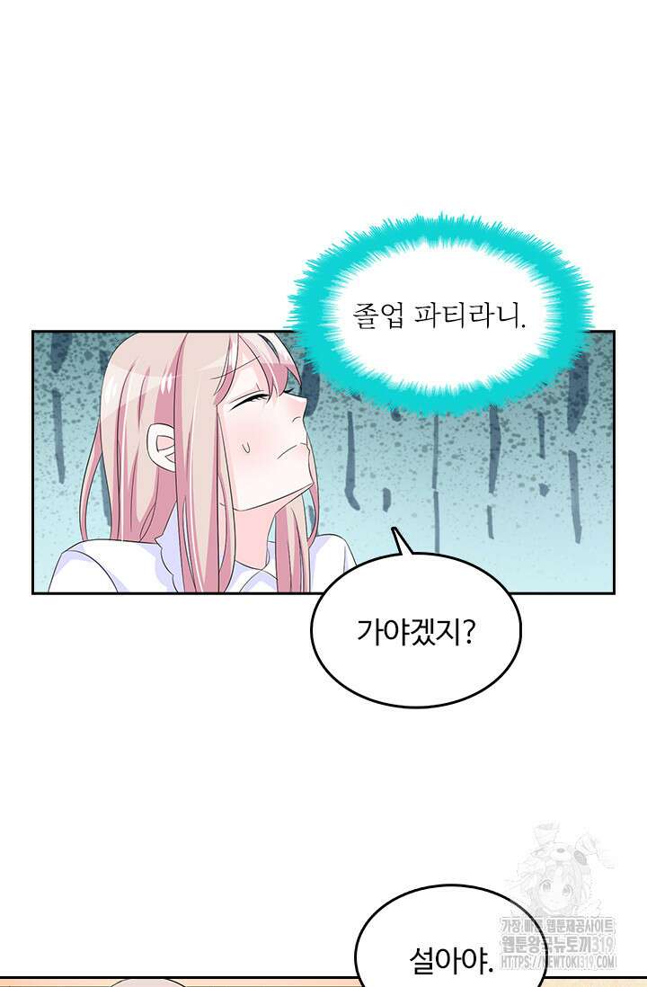 나 좀 빌려주세요 105화 4
