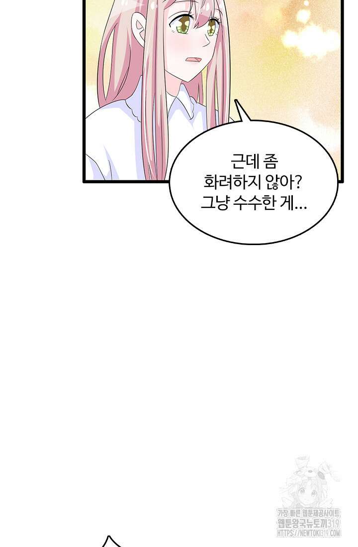 나 좀 빌려주세요 105화 7