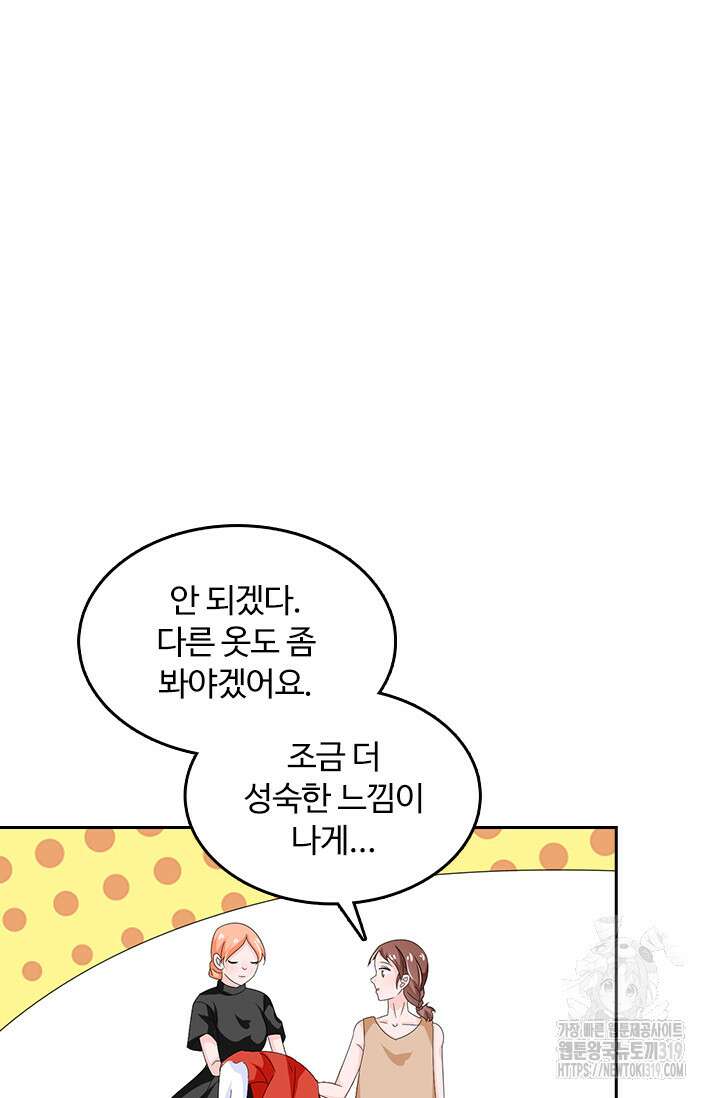 나 좀 빌려주세요 105화 9