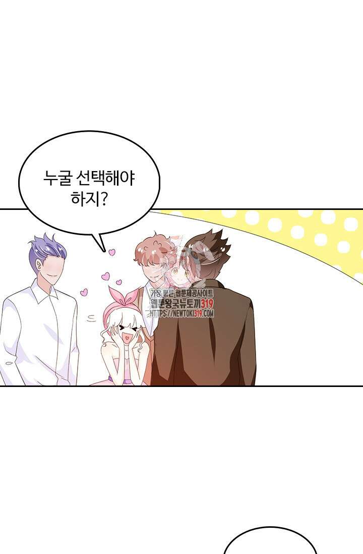 나 좀 빌려주세요 107화 1