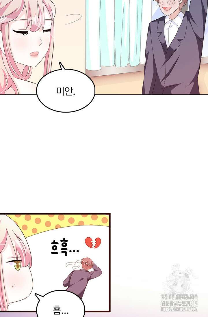 나 좀 빌려주세요 107화 5