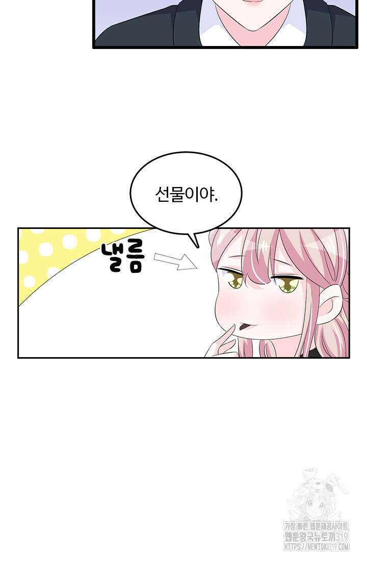 나 좀 빌려주세요 107화 9