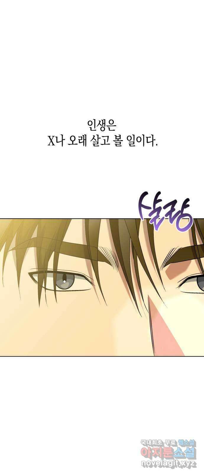 동녘과 백야 8화 1