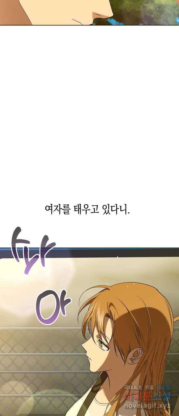 동녘과 백야 8화 3
