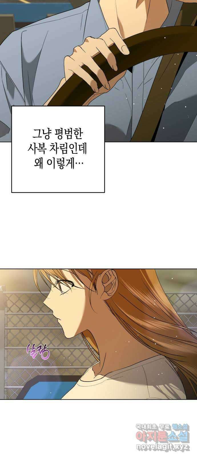동녘과 백야 8화 5