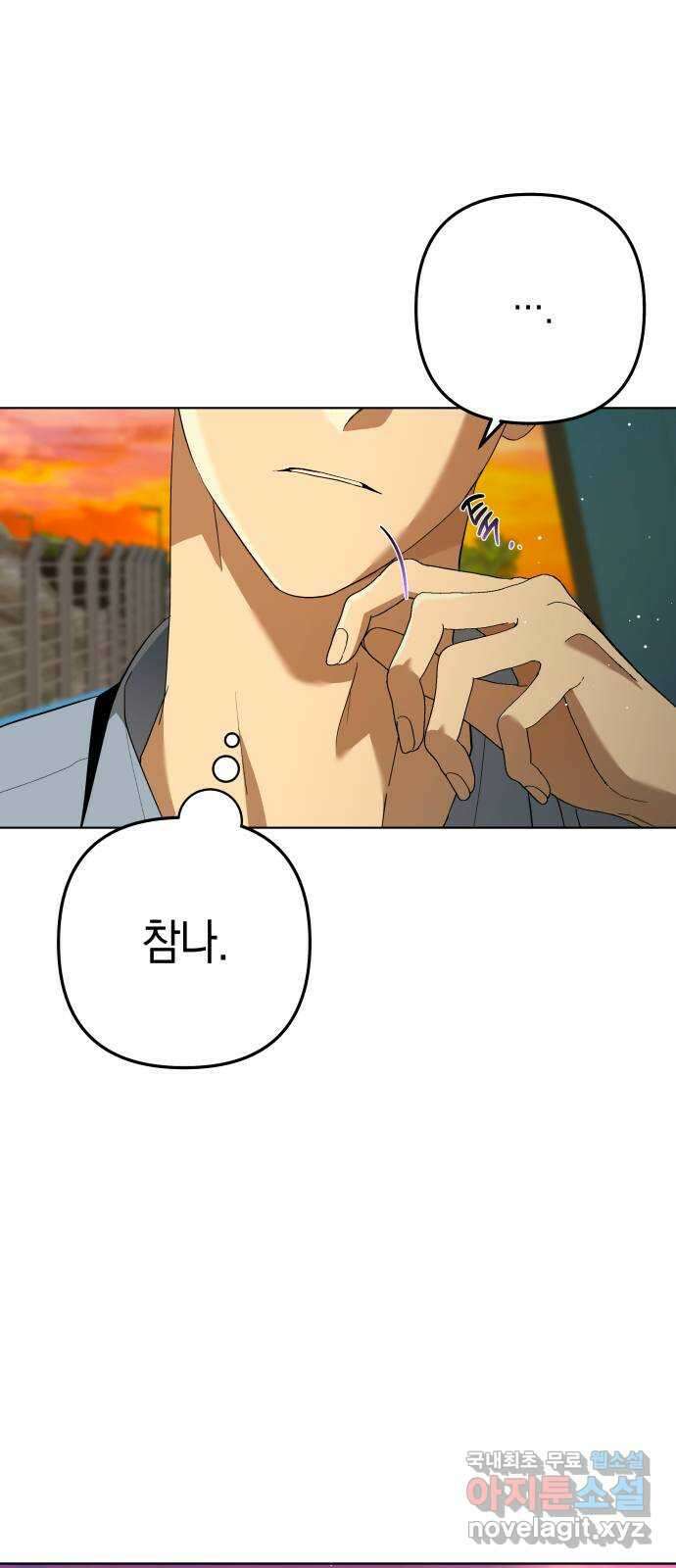 동녘과 백야 8화 6