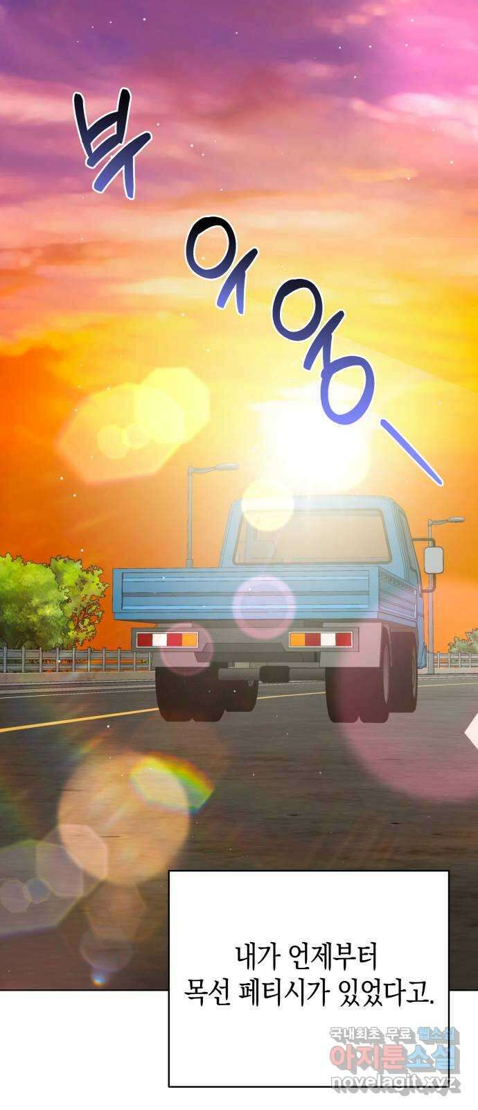 동녘과 백야 8화 7