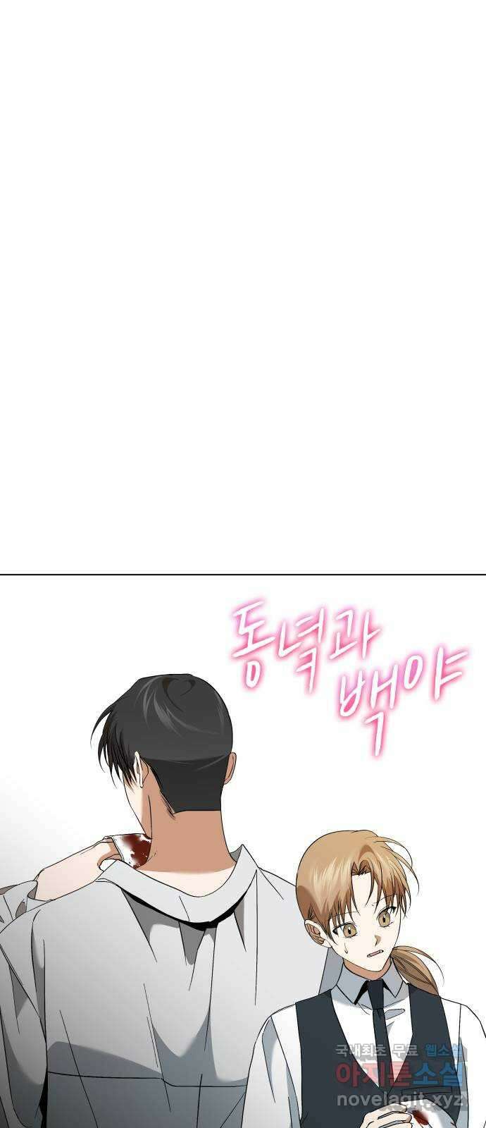 동녘과 백야 8화 8