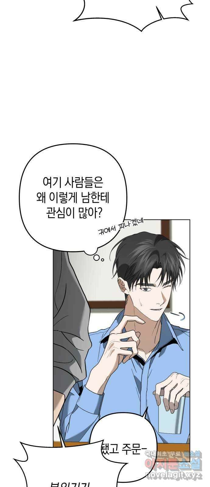 동녘과 백야 8화 12