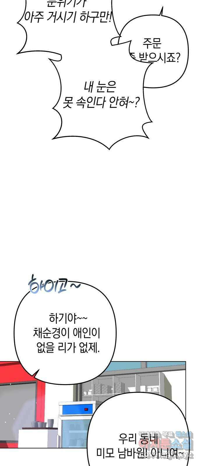 동녘과 백야 8화 13