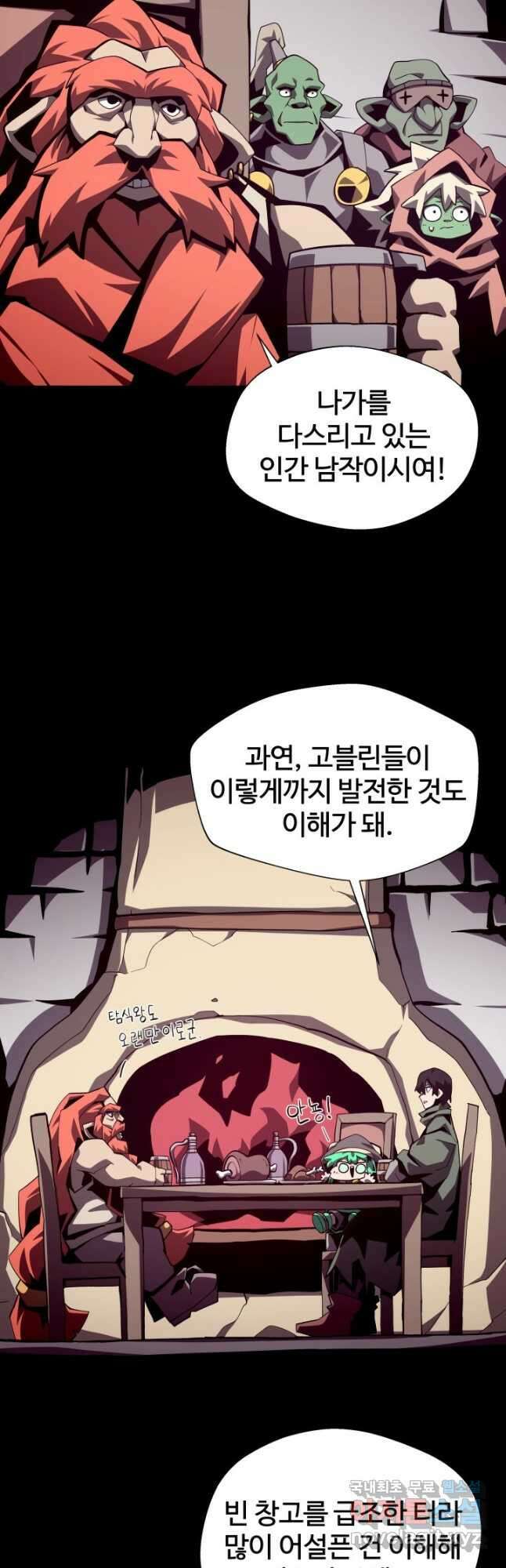 던전 견문록 68화 2