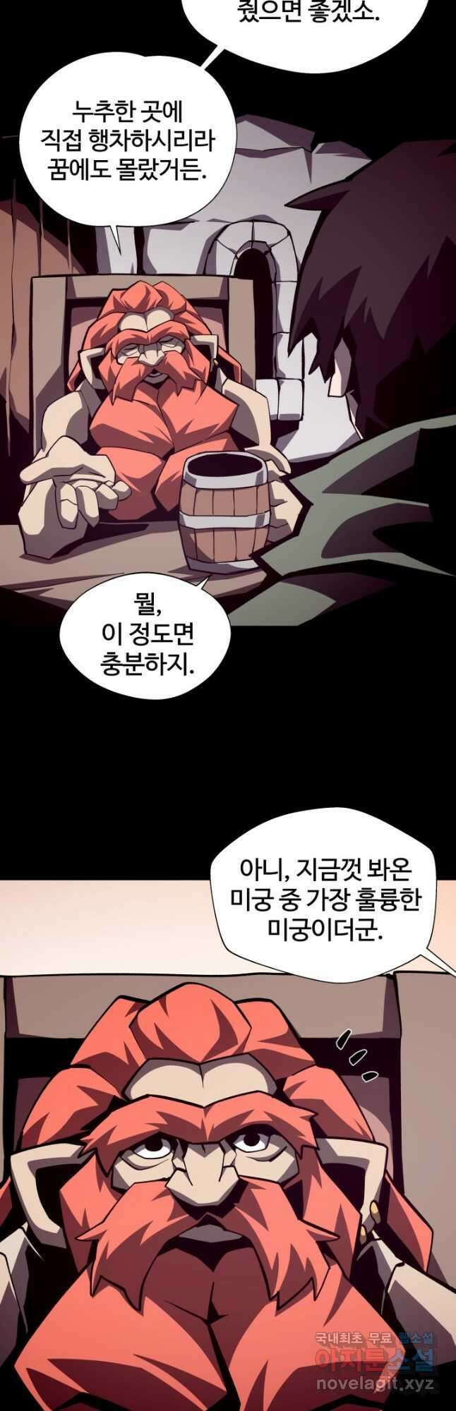 던전 견문록 68화 3
