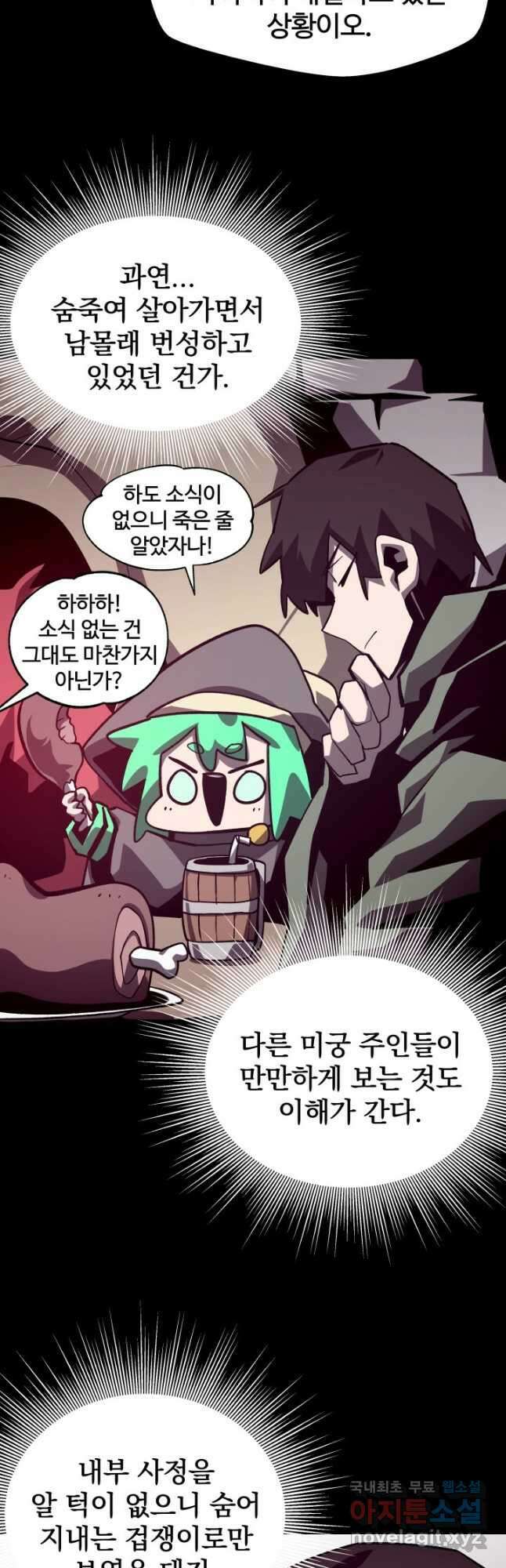 던전 견문록 68화 8