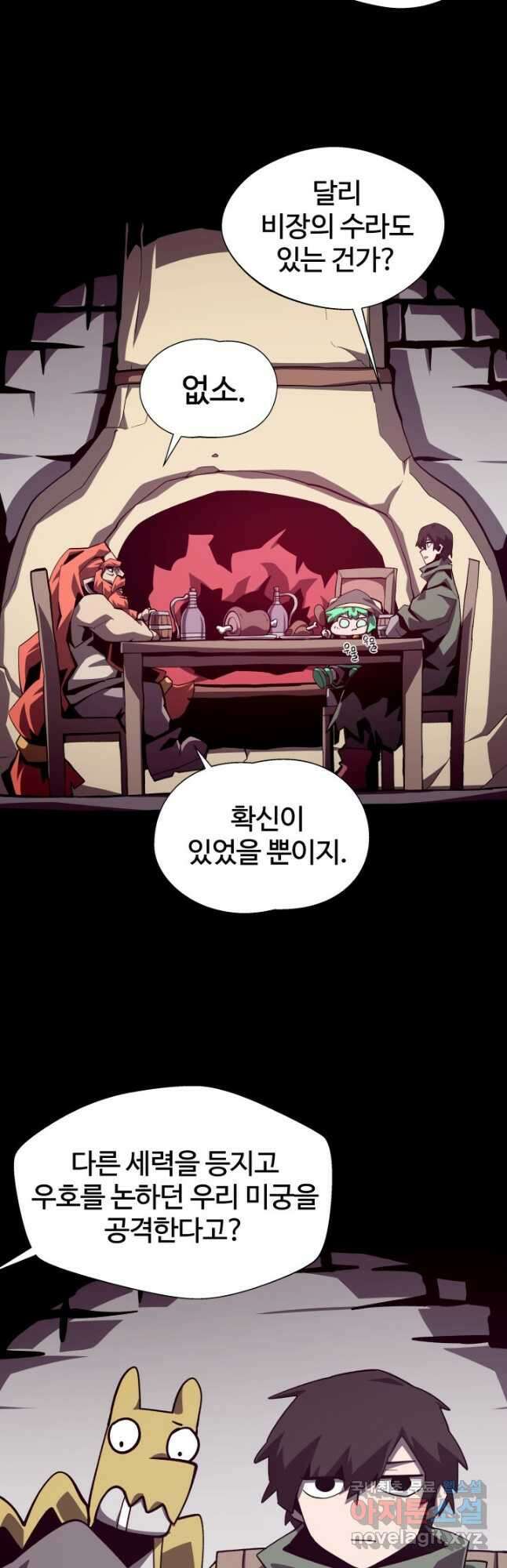던전 견문록 68화 10