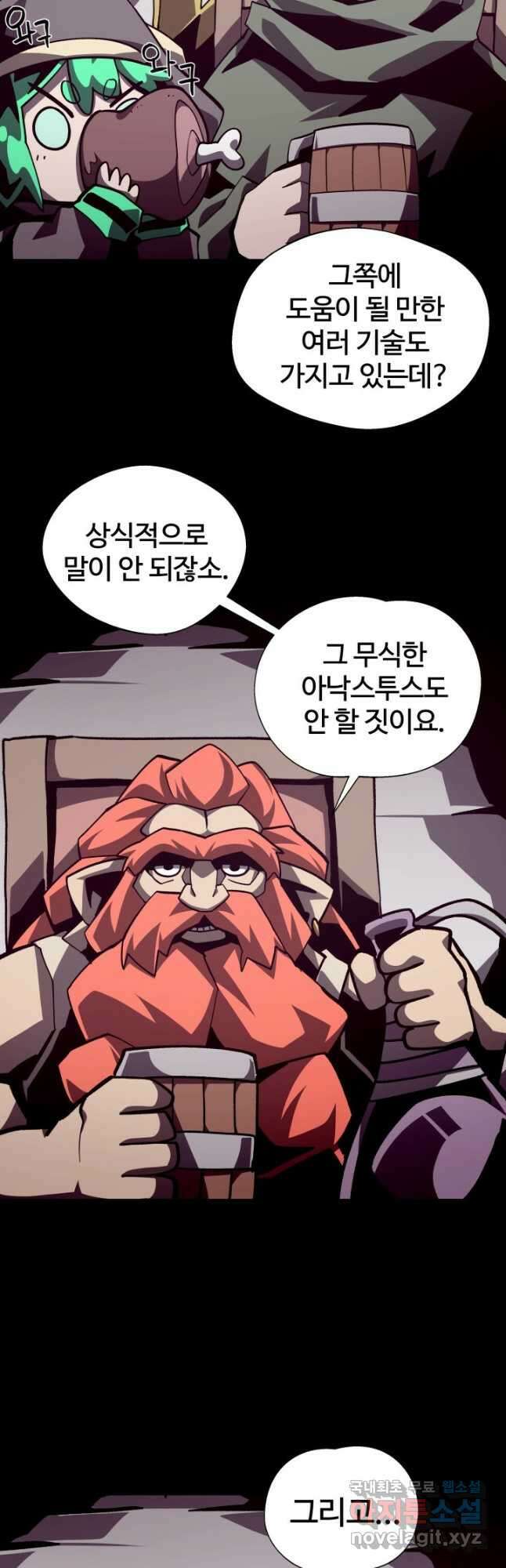 던전 견문록 68화 11